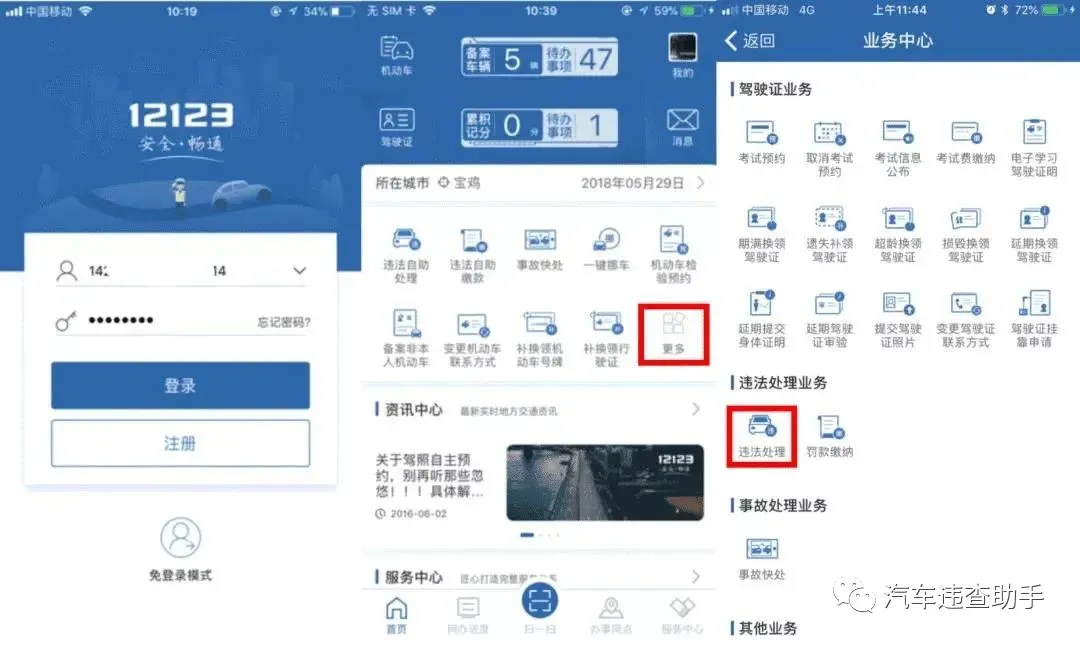 “交管12123”APP上可處理交通違法范圍