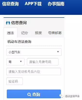 廣東省中山市交通違章查詢官方網http://gd.122.gov.cn/