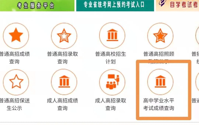 河南學業水平成績查詢流程