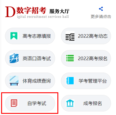 青海黃南2022年10月自考報名入口
