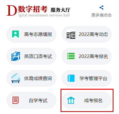 2022年青海成人高考報名入口（已開通）