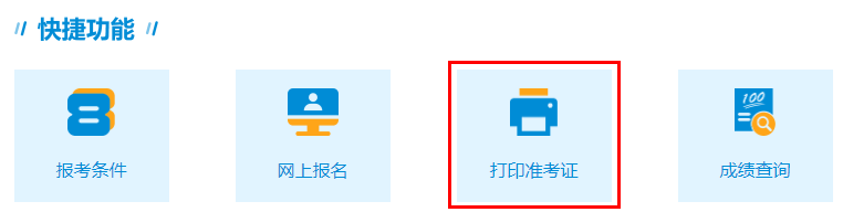 2022年浙江一級建造師準(zhǔn)考證打印入口