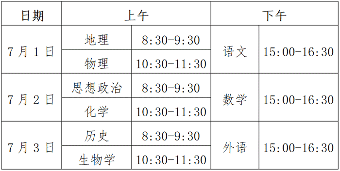 2023年湖北宜昌普通高中學(xué)業(yè)水平合格性考試時(shí)間