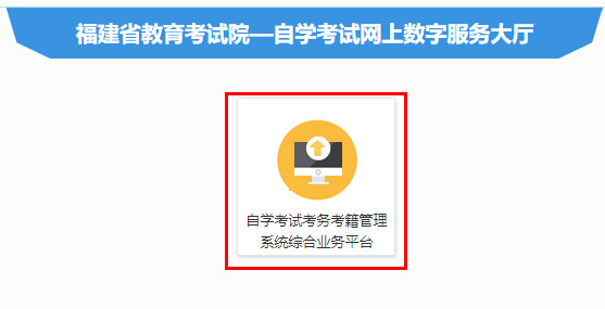 福建龍巖2023年4月自學考試準考證打印入口