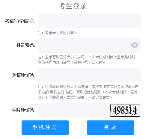2023年夏季山東棗莊普通高中學業水平合格性考試報名入口