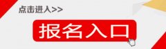 2017廣東潮州市醫師資格考試報名入口www.nmec.org.cn