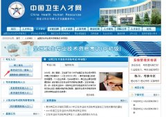 中國衛生人才網準考證打印入口_2017徐州衛生資格考試