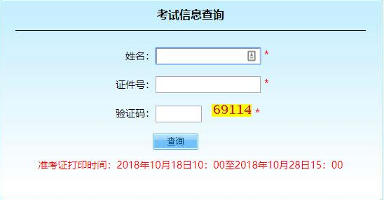 2018年北京東城成人高考準(zhǔn)考證打印入口