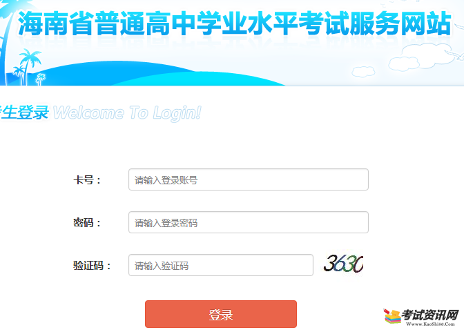 2018年海南會考成績查詢入口 2018年海南會考成績查詢入口