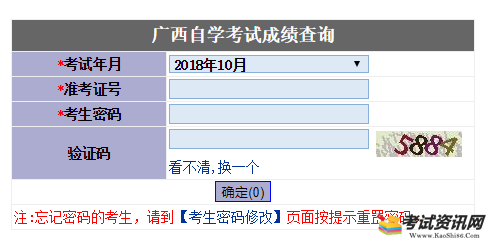 廣西2018年10月自考成績入口