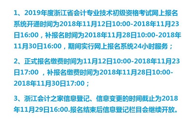 浙江2019年初級會計職稱考試報名時間