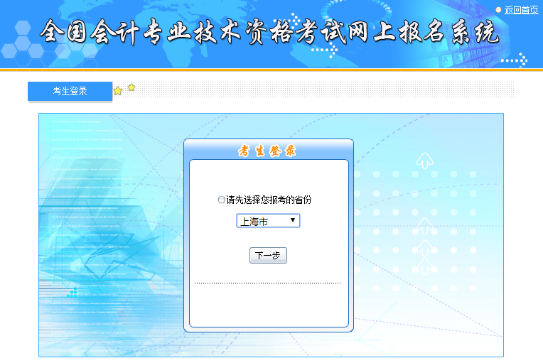 上海2019年初級(jí)會(huì)計(jì)職稱考試報(bào)名入口已開通