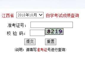 江西2018年10月自考成績查詢入口已開通 點擊進入