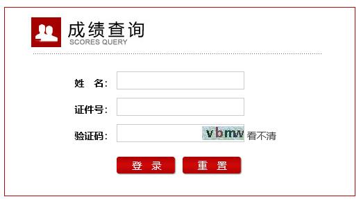 2018下半年河北中小學(xué)教師資格證考試成績查詢?nèi)肟? border=