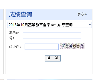 新疆2018年10月自考成績查詢?nèi)肟谝验_通 點(diǎn)擊進(jìn)入