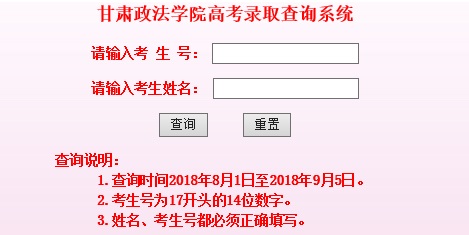 甘肅政法學院2018年專升本考試成績