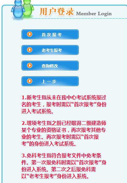 陜西2019年二級建造師考試報名入口 點擊進入