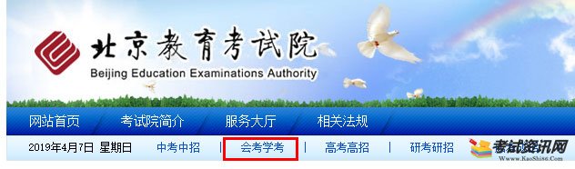 北京會考報名
