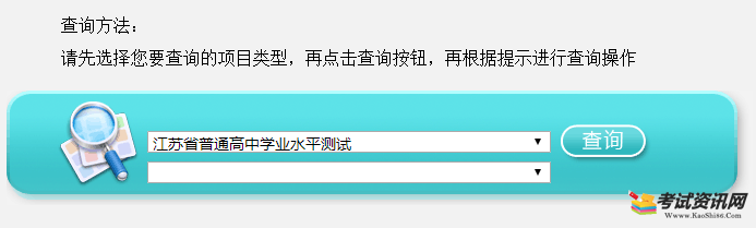 2019年江蘇會考成績查詢入口已開通