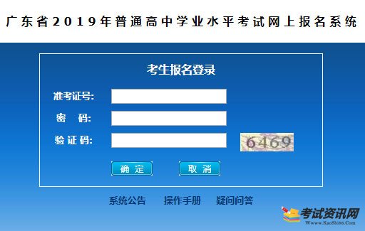 廣東會(huì)考報(bào)名入口