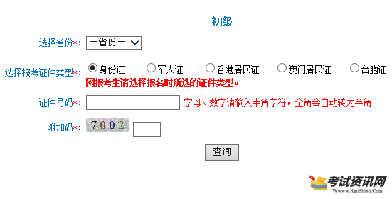 內(nèi)蒙古2019初級會計職稱準(zhǔn)考證打印入口