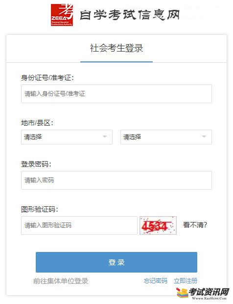 2019年10月浙江自考報名入口