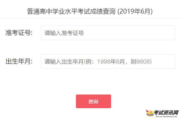 2019年6月廣東會考成績查詢入口 點擊進入 2019年6月廣東會考成績查詢入口 點擊進入