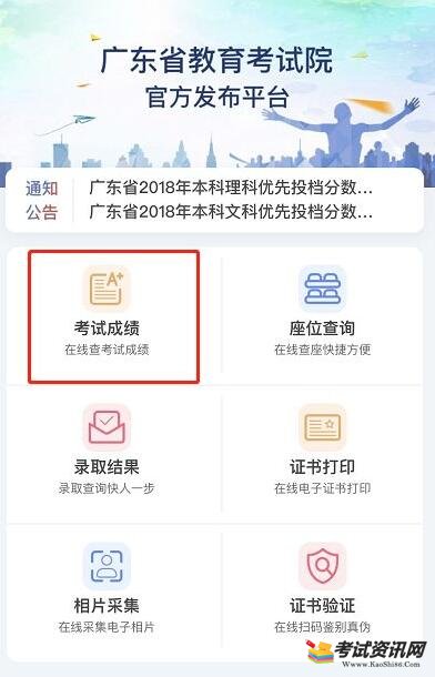 廣東會考成績查詢入口