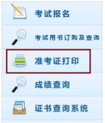 kzp.mof.gov.cn河南2019年中級會計職稱考試準考證打印入口
