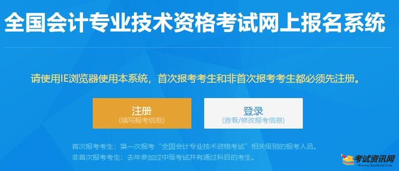 黑龍江2020年初級會計職稱考試報名入口已開通
