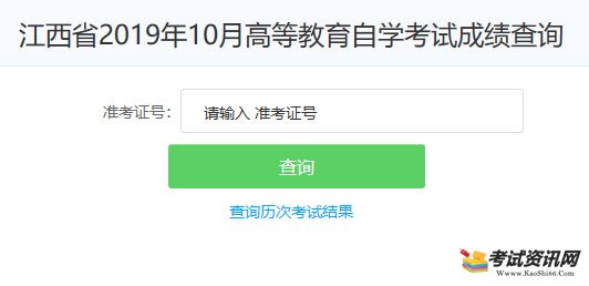 江西2019年10月自考成績查詢入口11月23日開通
