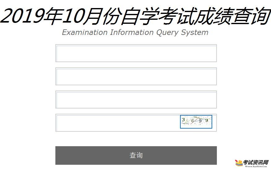 2019年10月遼寧自考成績查詢入口開通