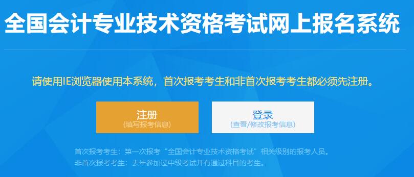 2020年山西中級會計職稱考試網上報名系統