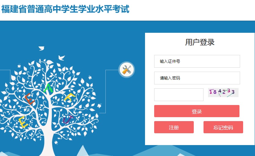 福建省2020年高中學(xué)考成績(jī) 考生通過省教育考試院網(wǎng)站(www.eeafj.cn)“數(shù)字服務(wù)大廳----高中學(xué)考”欄目中的“高中學(xué)考成績(jī)查詢”進(jìn)行查詢。