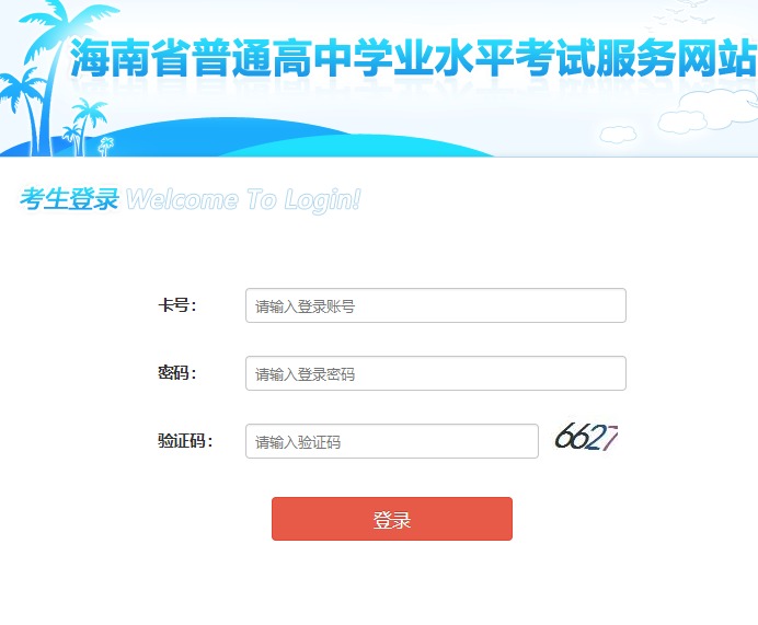 2020海南高中學業(yè)水平考試成績查詢入口