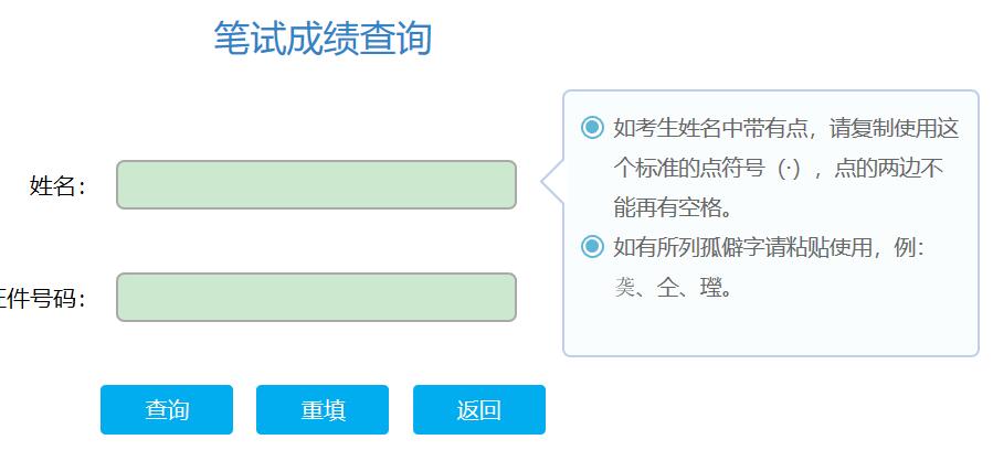 2020下半年四川教師資格證筆試成績查詢?nèi)肟谝验_通