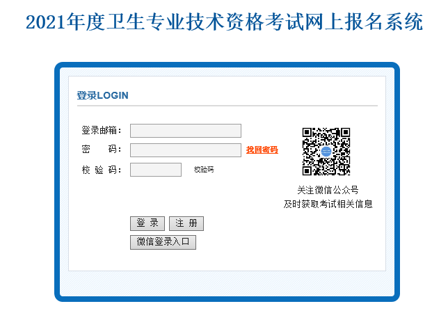 廣東2021年初級護師考試報名入口已開通